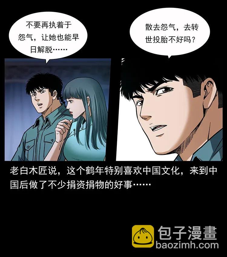 🍜幽冥诡匠 307 因果 第11页