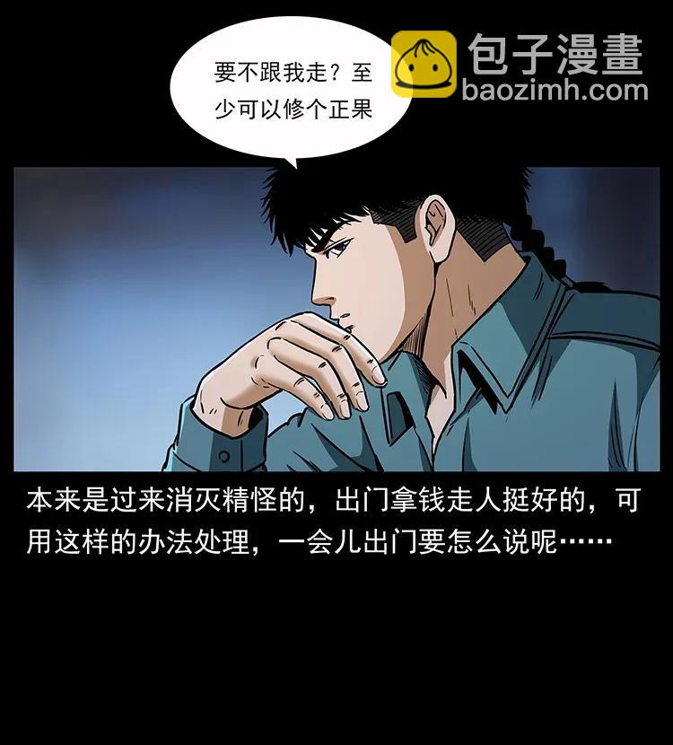 🍜幽冥诡匠 307 因果 第14页