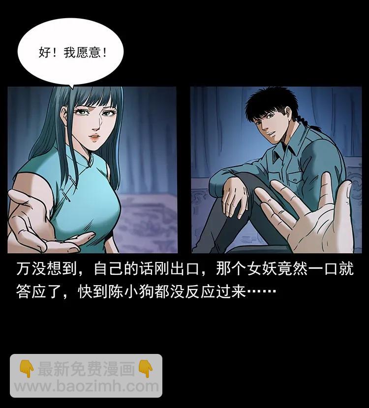 🍜幽冥诡匠 307 因果 第15页