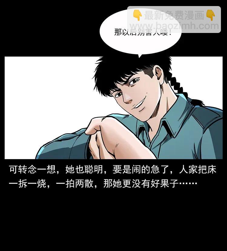🍜幽冥诡匠 307 因果 第16页