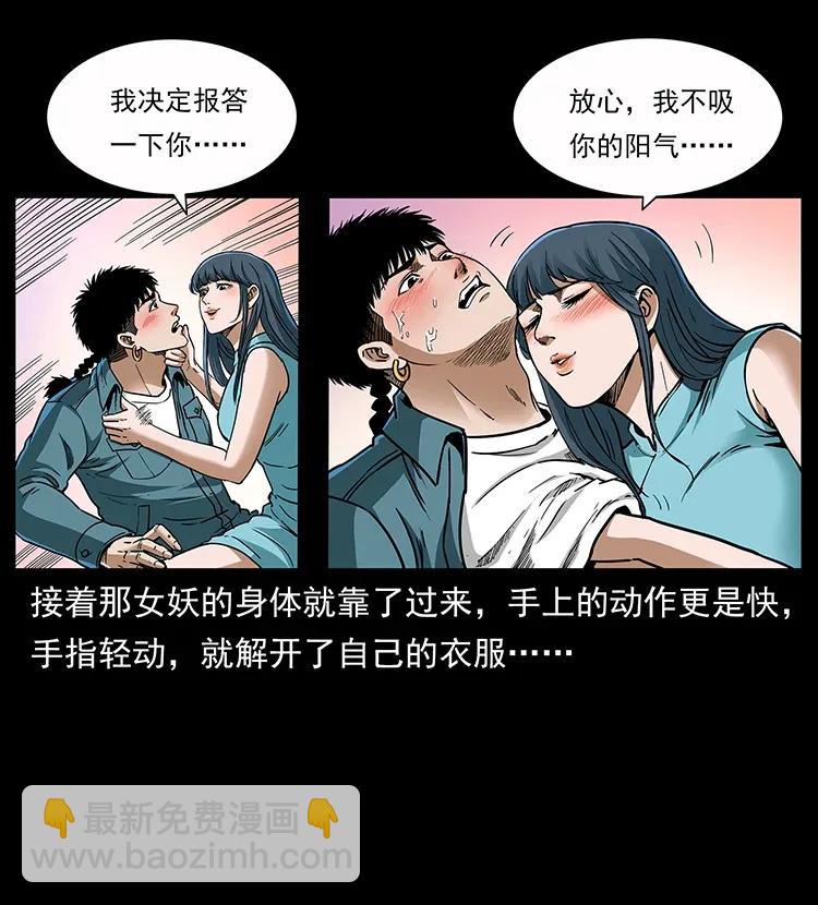 🍜幽冥诡匠 307 因果 第18页