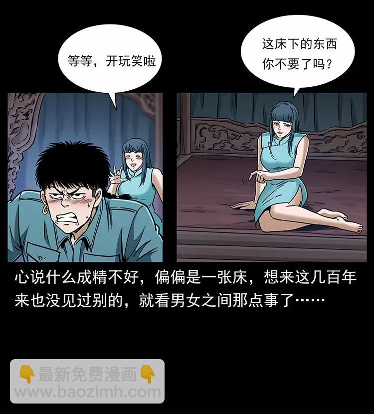 🍜幽冥诡匠 307 因果 第20页