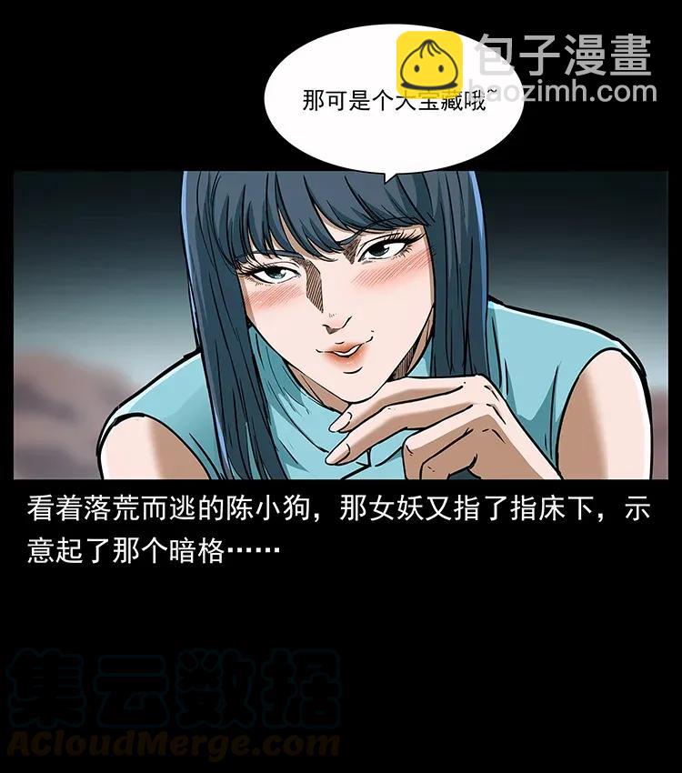 🍜幽冥诡匠 307 因果 第21页