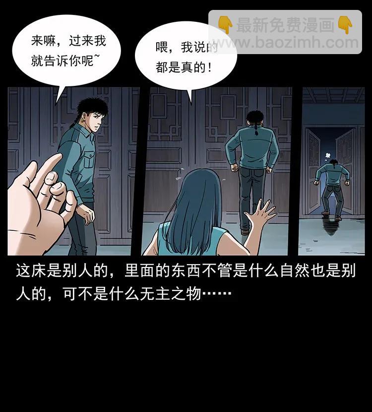 🍜幽冥诡匠 307 因果 第23页
