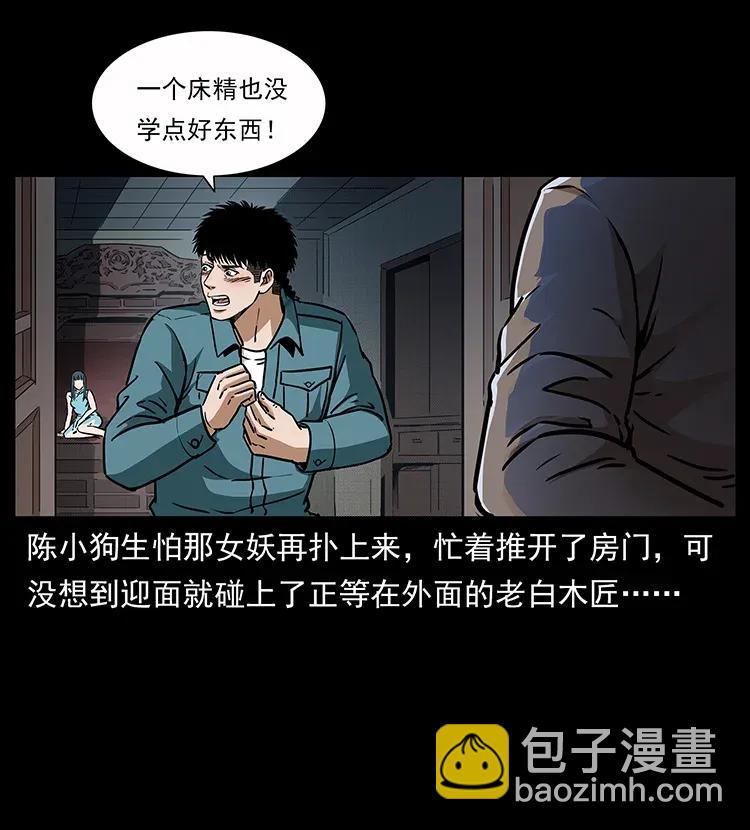 🍜幽冥诡匠 307 因果 第24页