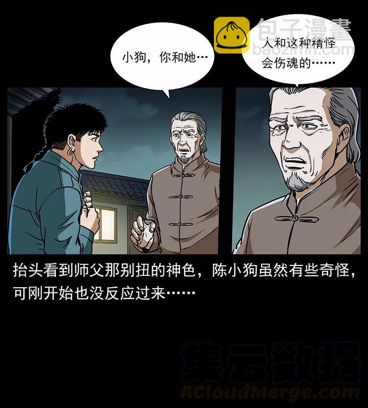 🍜幽冥诡匠 307 因果 第25页