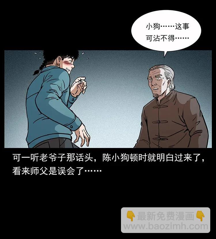 🍜幽冥诡匠 307 因果 第26页