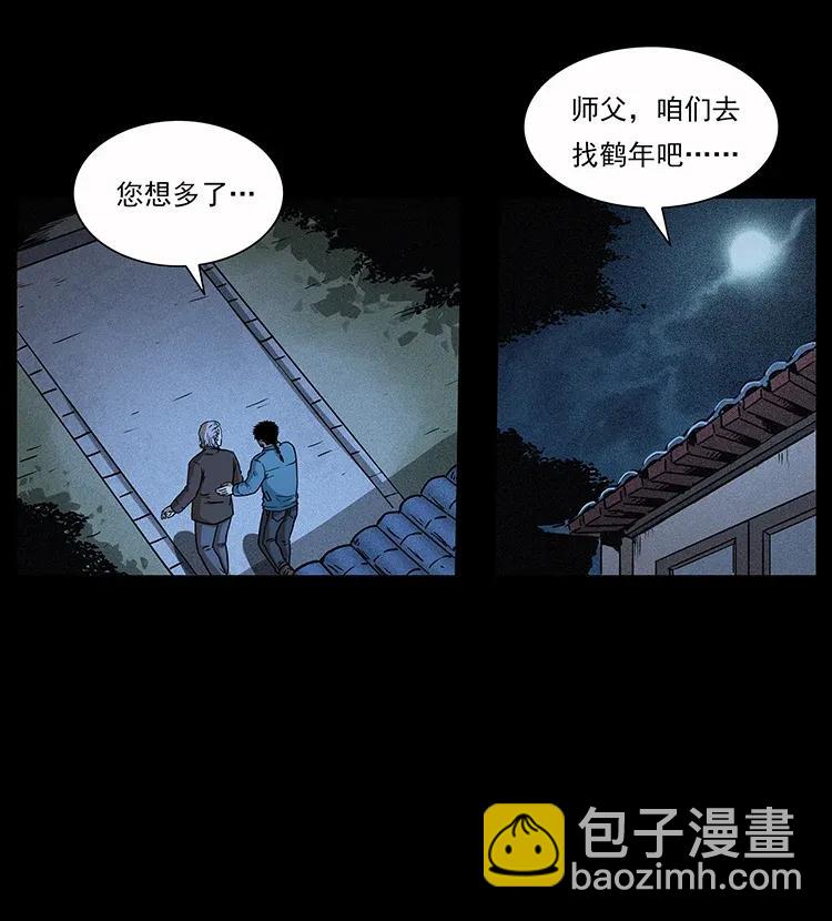 🍜幽冥诡匠 307 因果 第27页