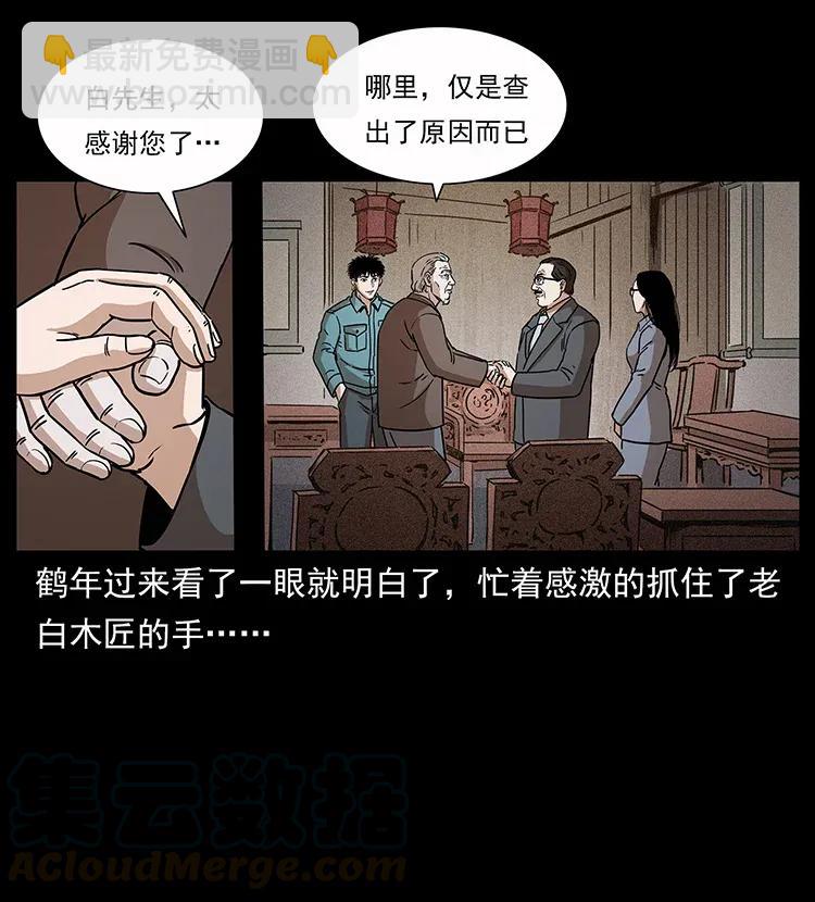 🍜幽冥诡匠 307 因果 第29页