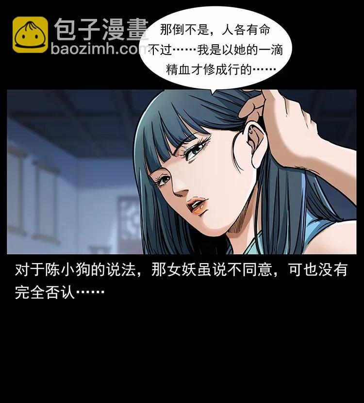 🍜幽冥诡匠 307 因果 第3页