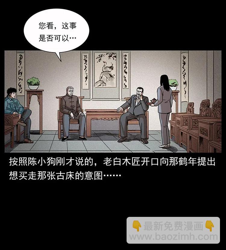 🍜幽冥诡匠 307 因果 第30页
