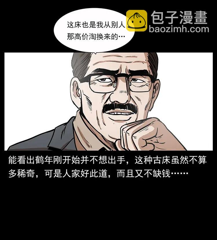 🍜幽冥诡匠 307 因果 第31页