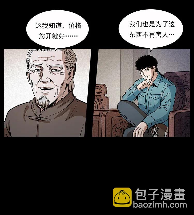 🍜幽冥诡匠 307 因果 第32页