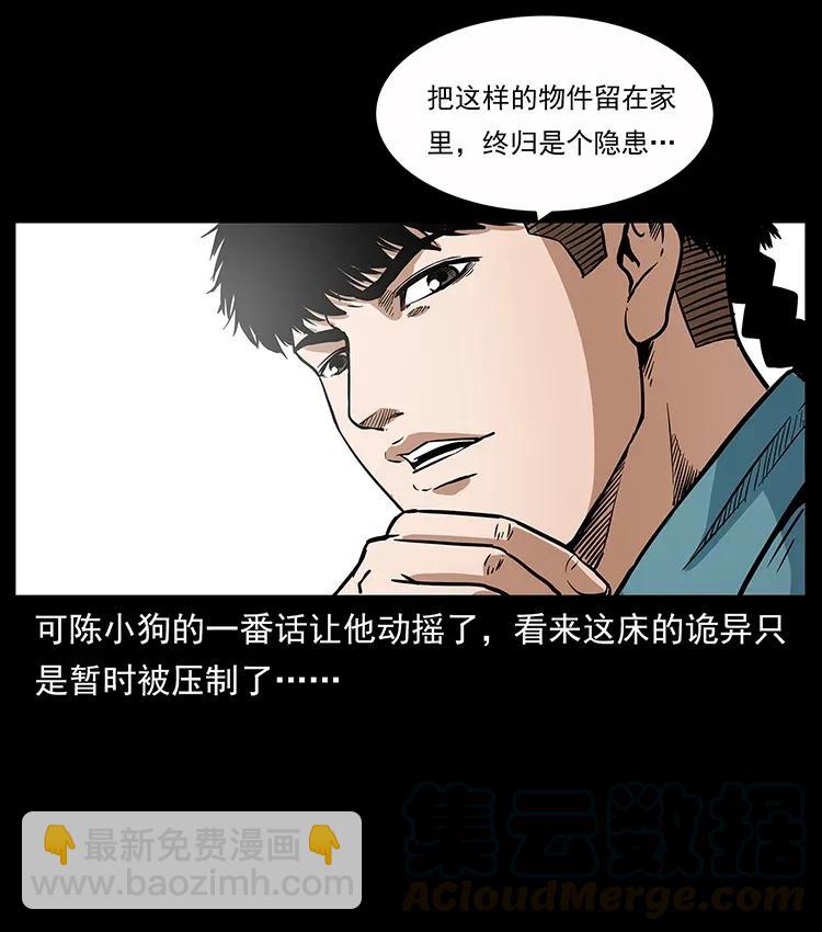 🍜幽冥诡匠 307 因果 第33页