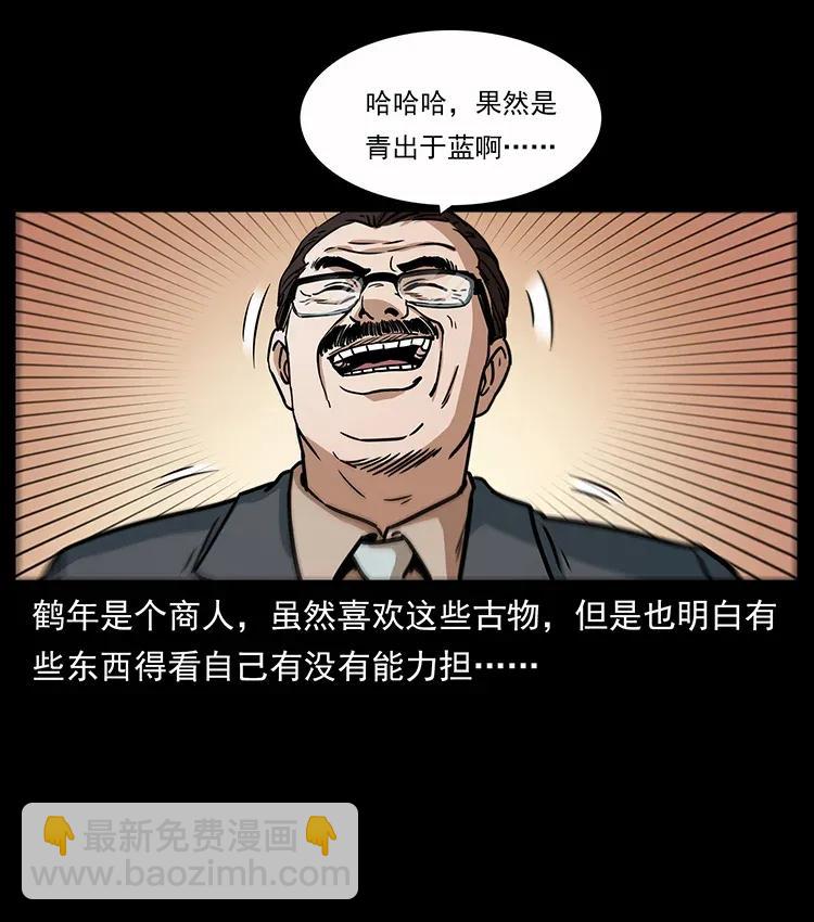 🍜幽冥诡匠 307 因果 第36页