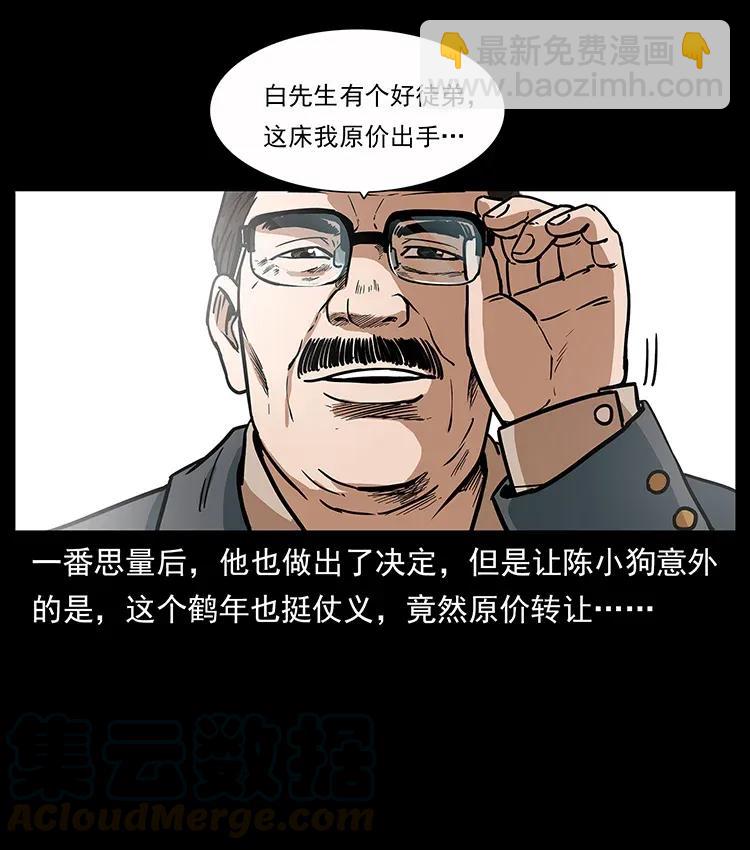 🍜幽冥诡匠 307 因果 第37页