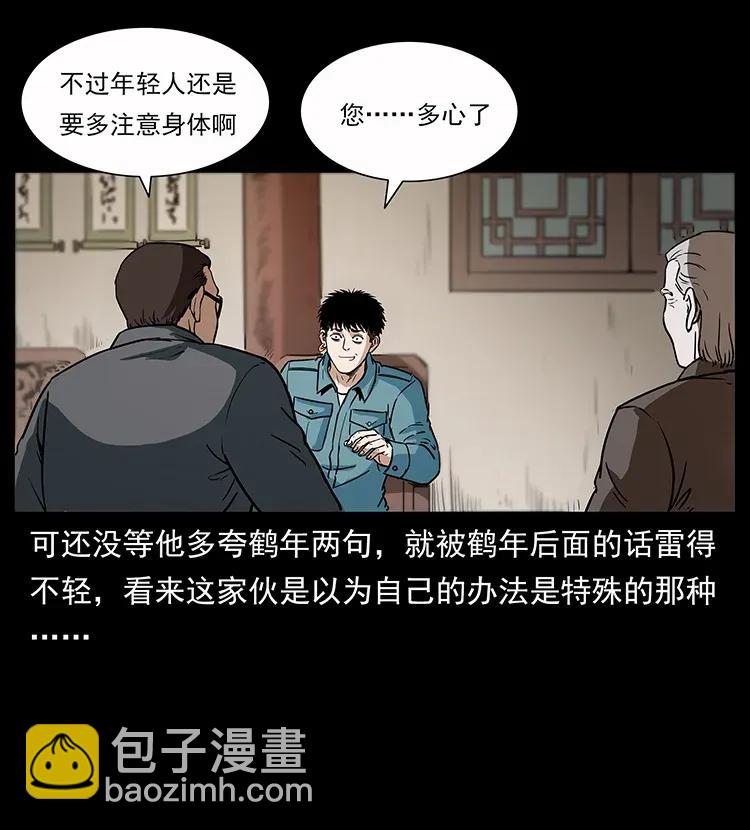 🍜幽冥诡匠 307 因果 第38页