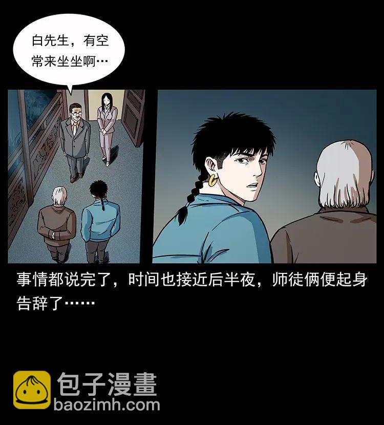 🍜幽冥诡匠 307 因果 第39页