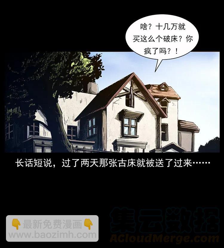 🍜幽冥诡匠 307 因果 第41页