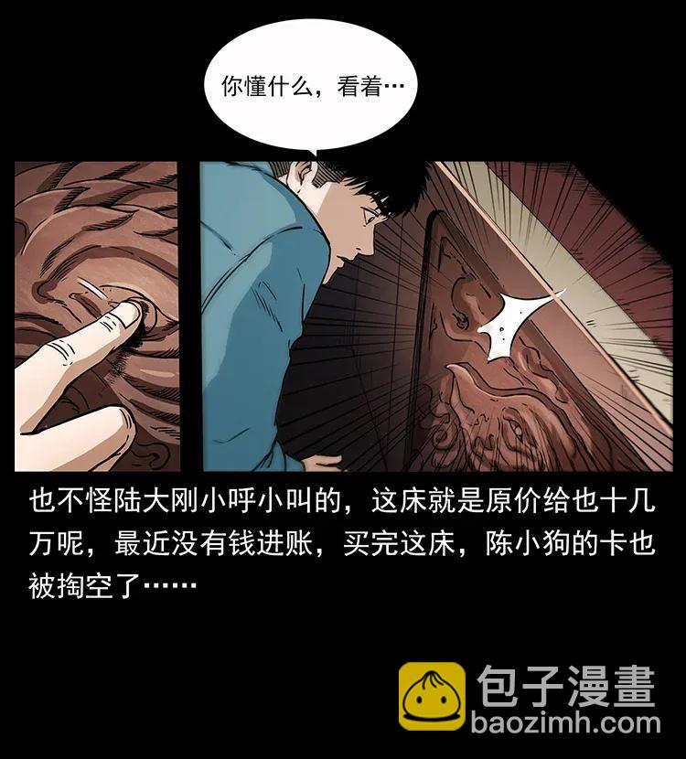 🍜幽冥诡匠 307 因果 第42页