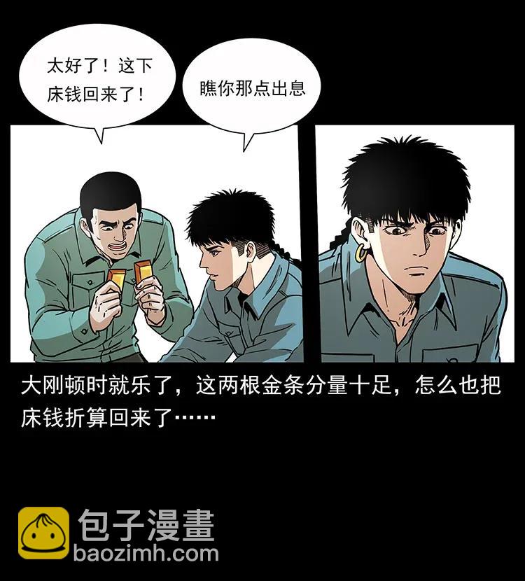 🍜幽冥诡匠 307 因果 第46页