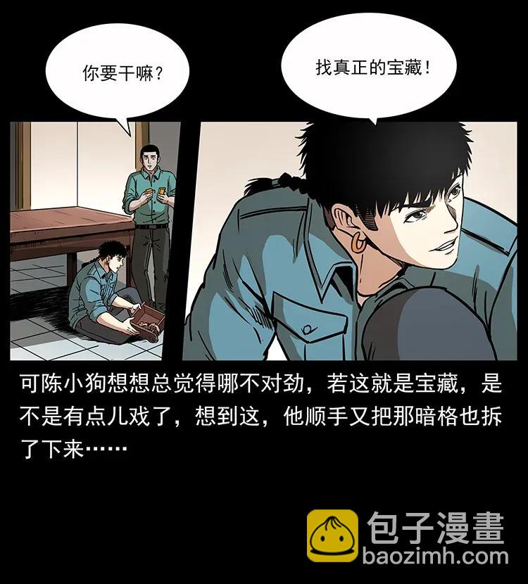 🍜幽冥诡匠 307 因果 第47页