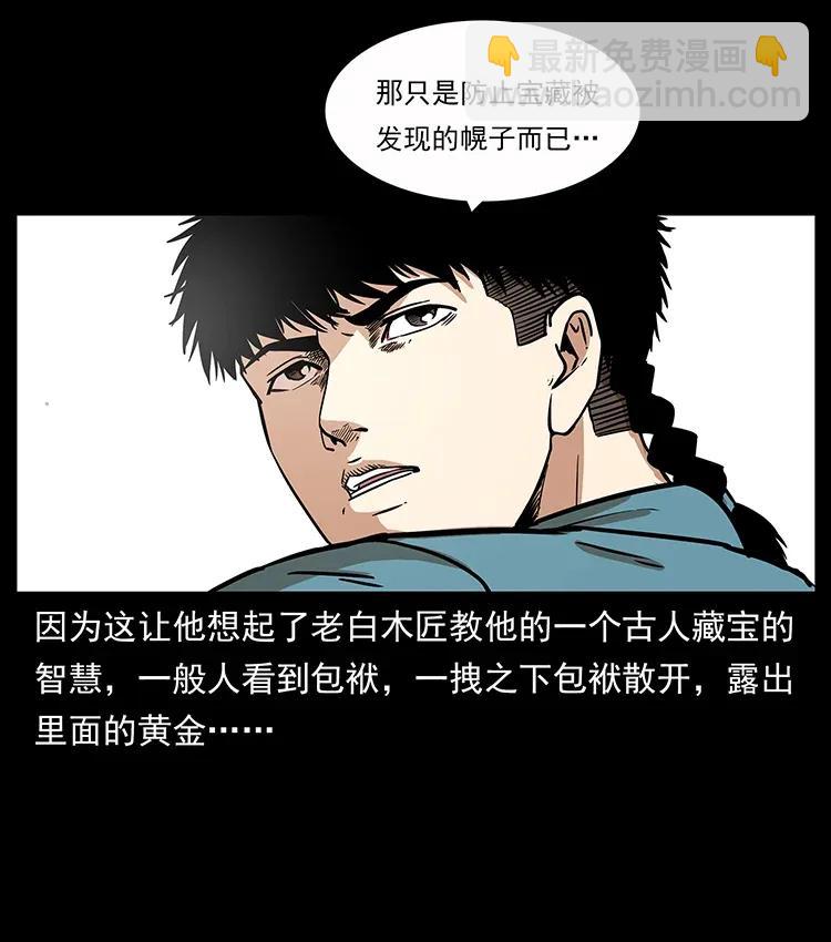 🍜幽冥诡匠 307 因果 第48页