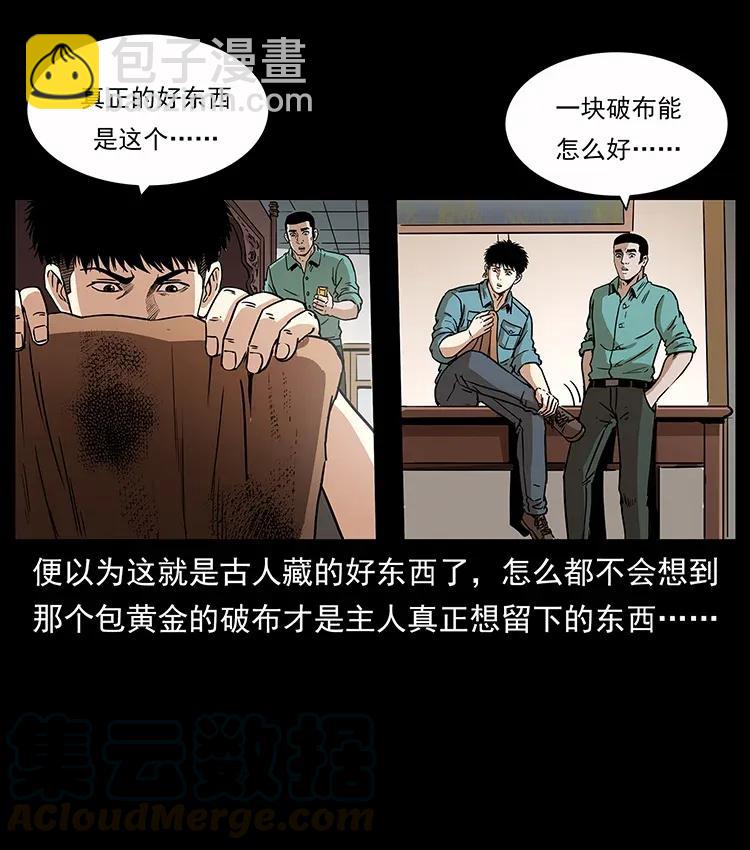 🍜幽冥诡匠 307 因果 第49页