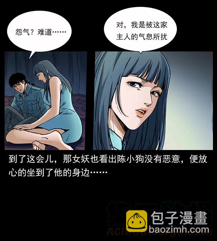 🍜幽冥诡匠 307 因果 第5页