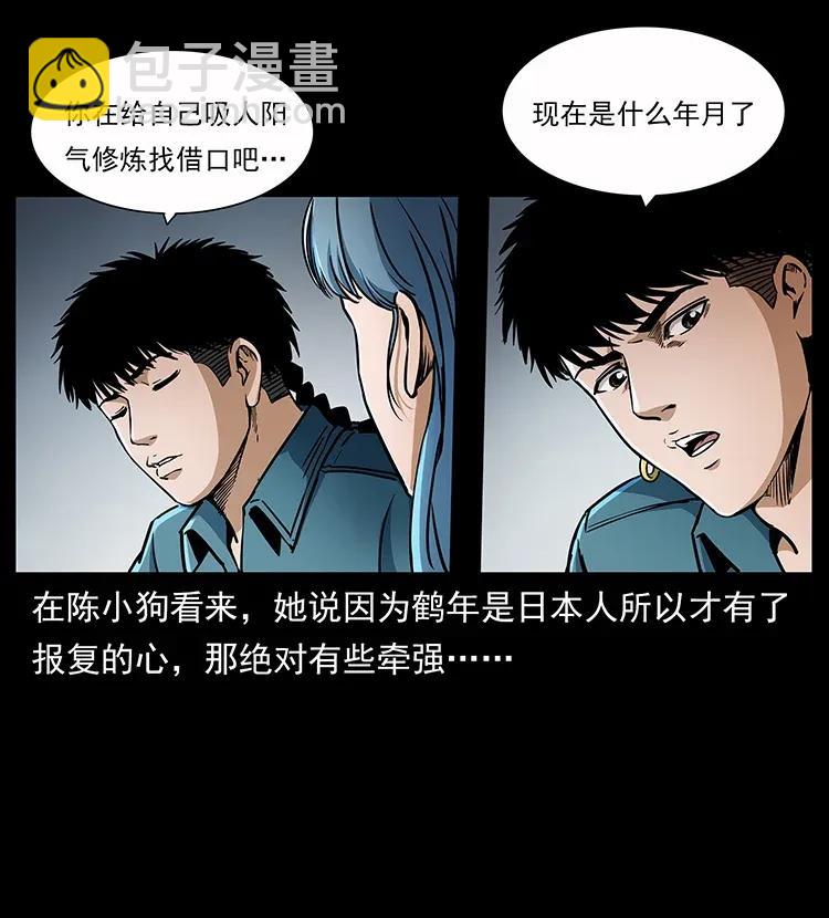 🍜幽冥诡匠 307 因果 第6页