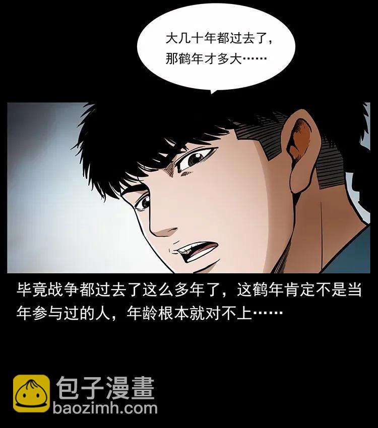 🍜幽冥诡匠 307 因果 第7页