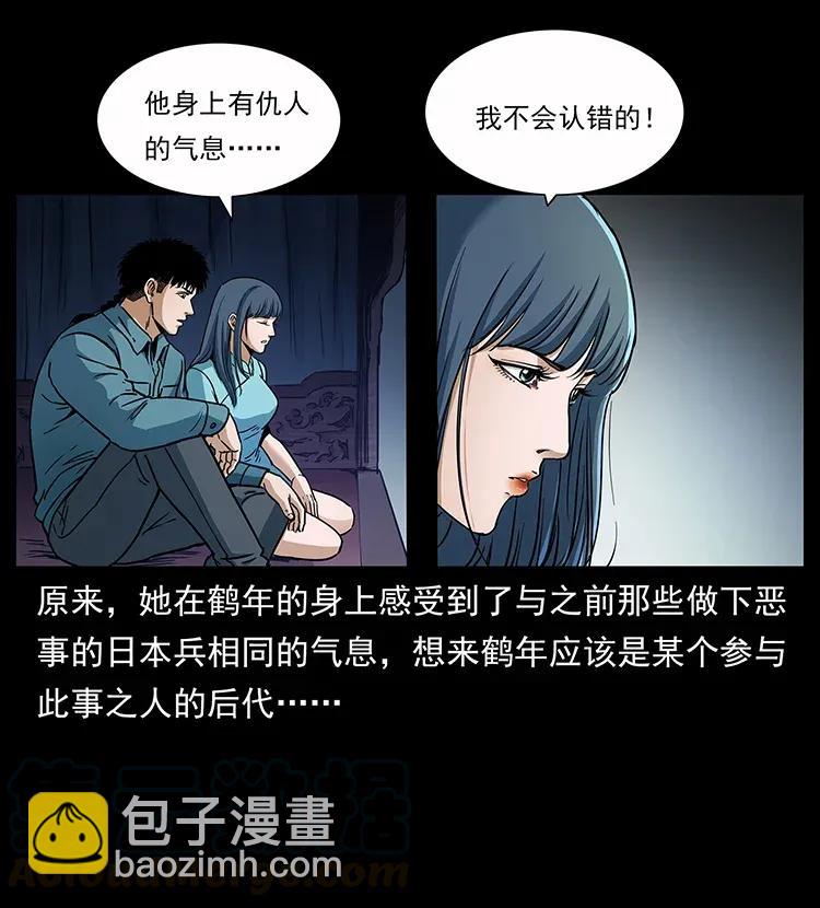 🍜幽冥诡匠 307 因果 第9页