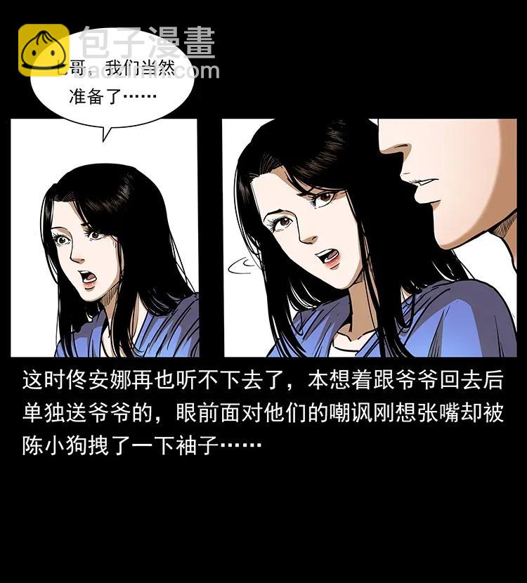 🍜幽冥诡匠 309 放马过来！ 第10页