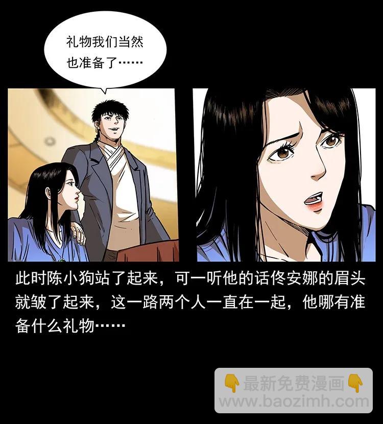 🍜幽冥诡匠 309 放马过来！ 第12页