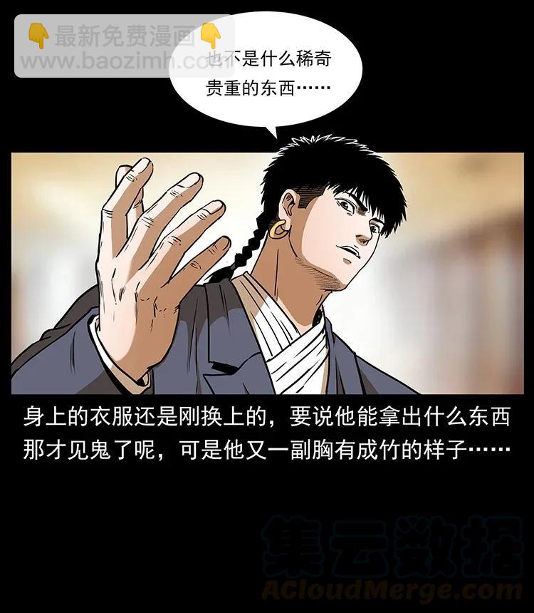 🍜幽冥诡匠 309 放马过来！ 第13页