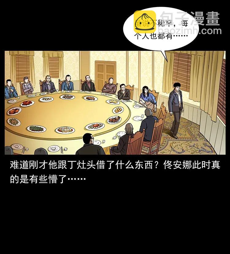 🍜幽冥诡匠 309 放马过来！ 第14页