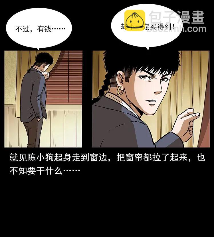 🍜幽冥诡匠 309 放马过来！ 第15页