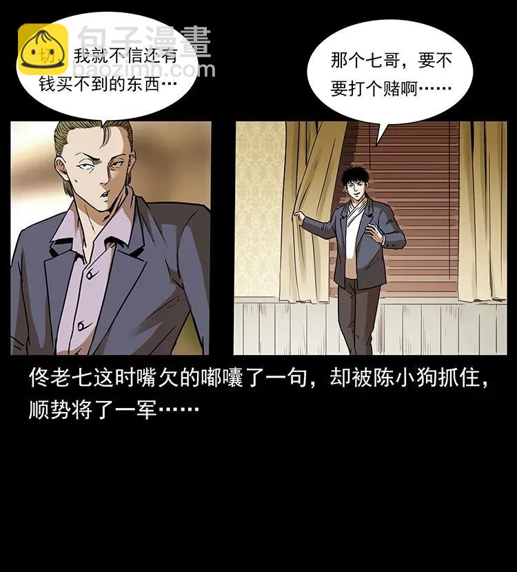 🍜幽冥诡匠 309 放马过来！ 第16页