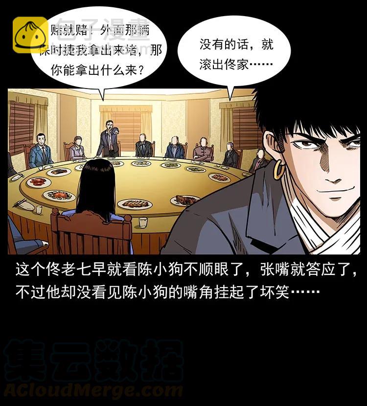 🍜幽冥诡匠 309 放马过来！ 第17页