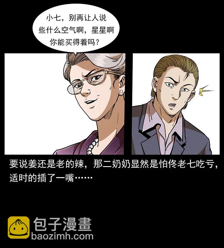🍜幽冥诡匠 309 放马过来！ 第18页
