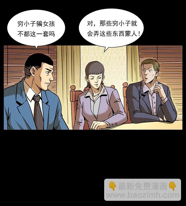 🍜幽冥诡匠 309 放马过来！ 第19页