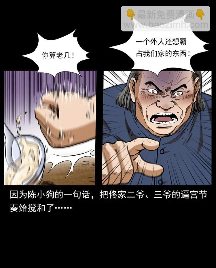 🍜幽冥诡匠 309 放马过来！ 第2页
