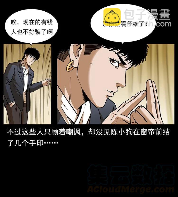 🍜幽冥诡匠 309 放马过来！ 第21页