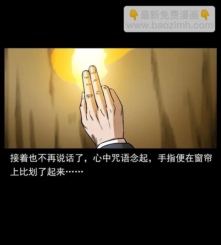🍜幽冥诡匠 309 放马过来！ 第22页