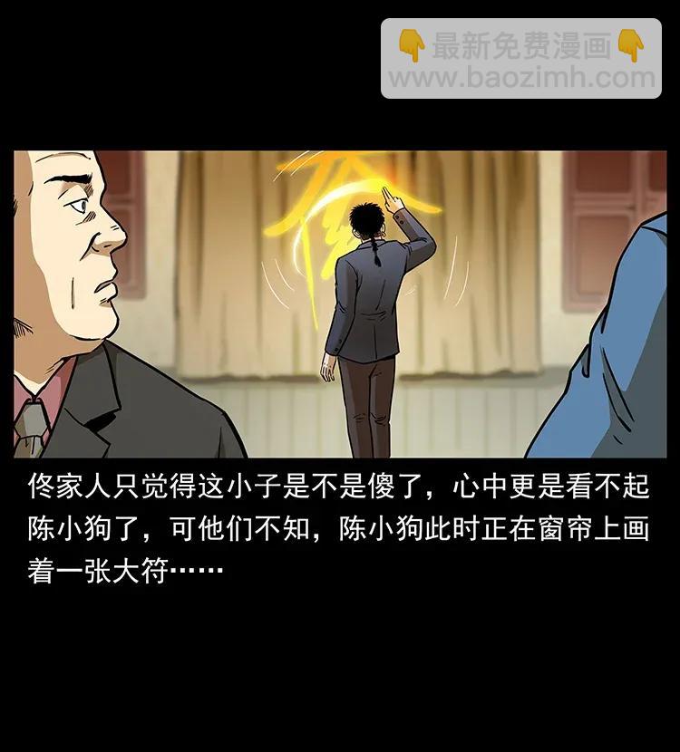 🍜幽冥诡匠 309 放马过来！ 第23页