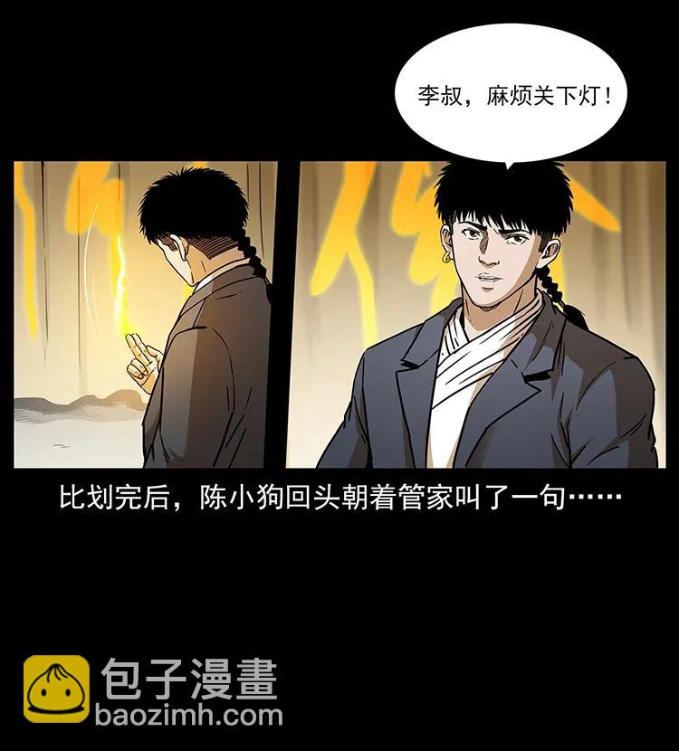 🍜幽冥诡匠 309 放马过来！ 第24页