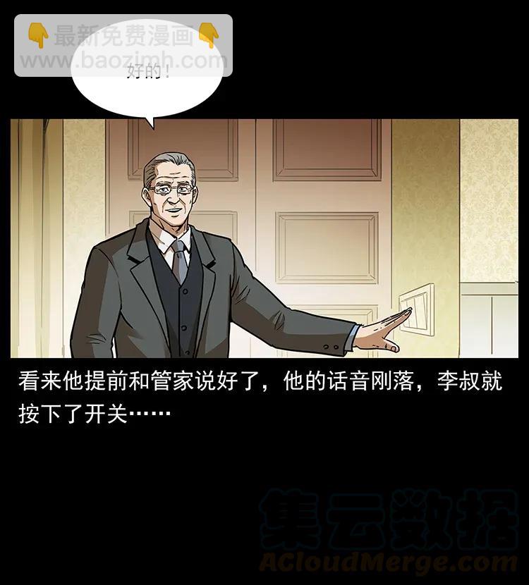 🍜幽冥诡匠 309 放马过来！ 第25页