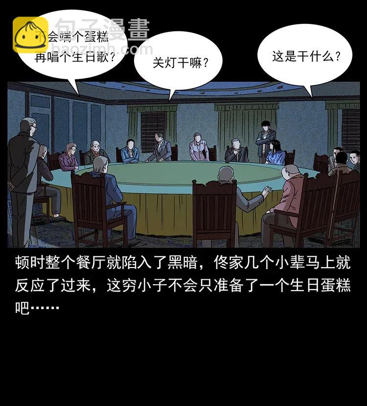 🍜幽冥诡匠 309 放马过来！ 第26页