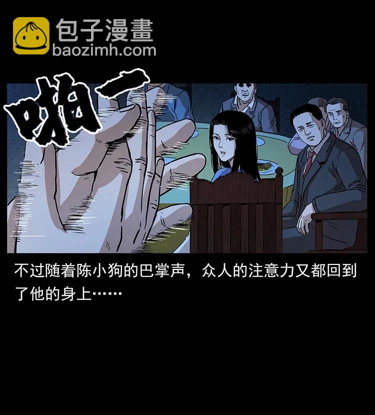 🍜幽冥诡匠 309 放马过来！ 第27页