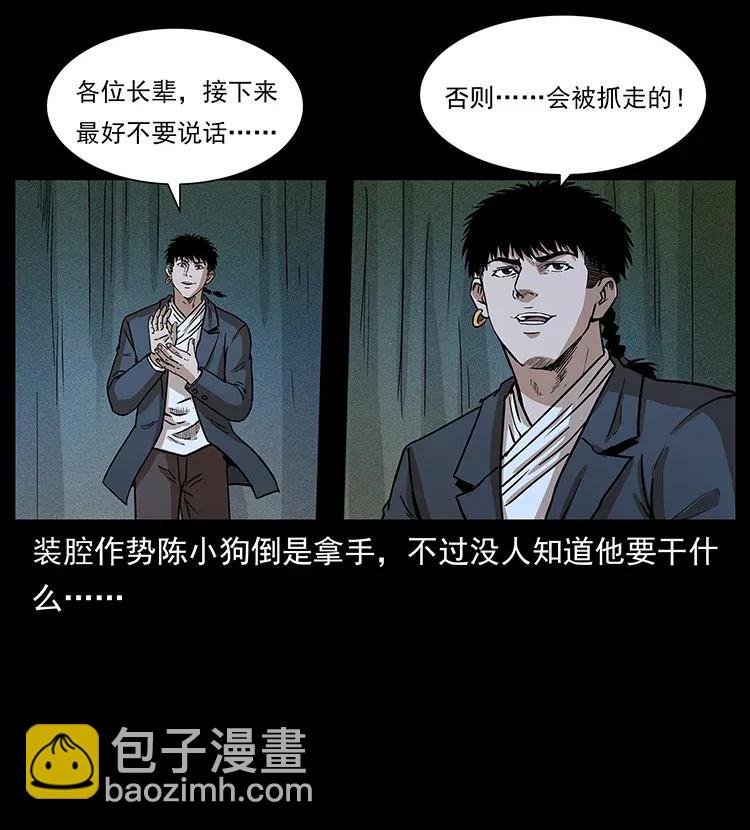 🍜幽冥诡匠 309 放马过来！ 第28页